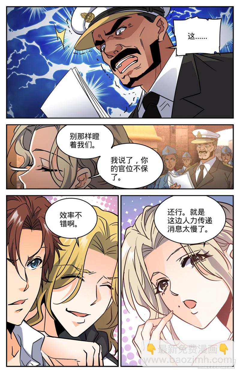 🍛全职法师 第606话 不是最后一次 第10页
