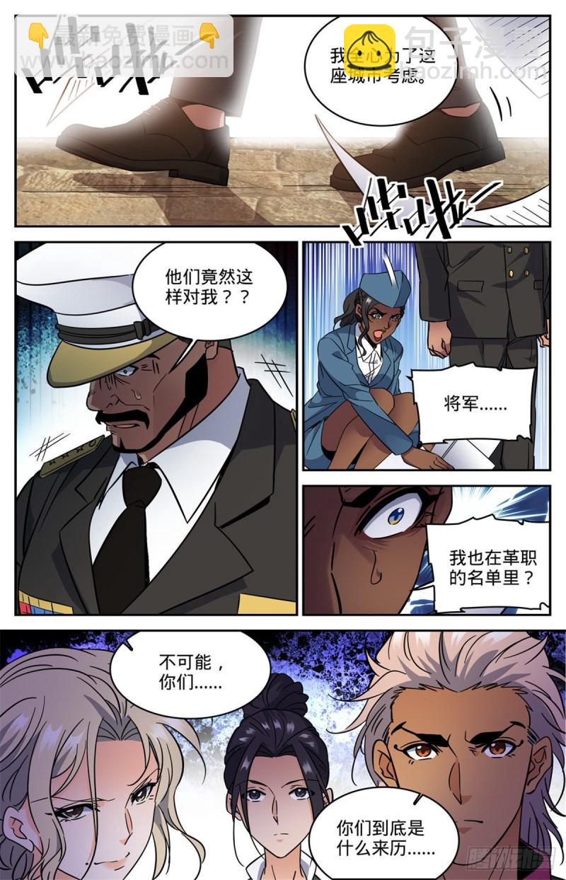 🍛全职法师 第606话 不是最后一次 第11页