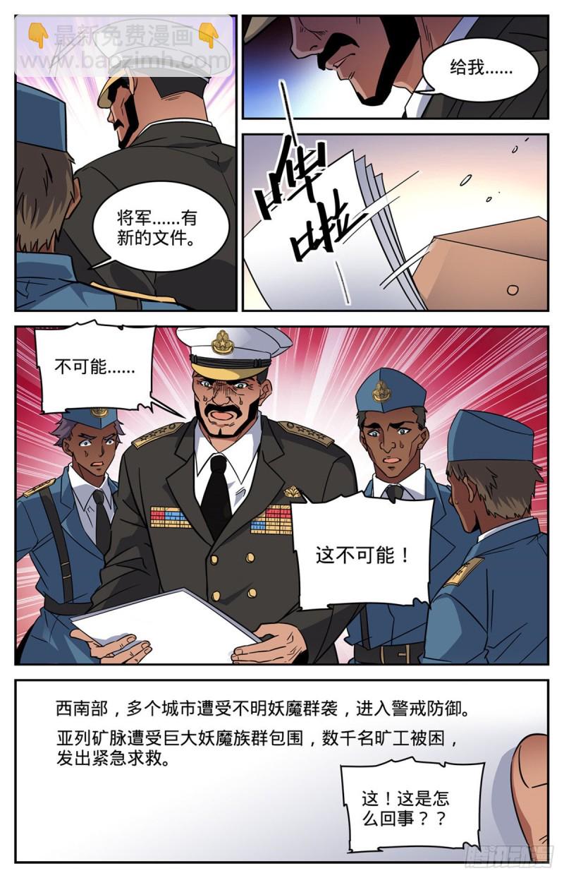 🍛全职法师 第606话 不是最后一次 第12页