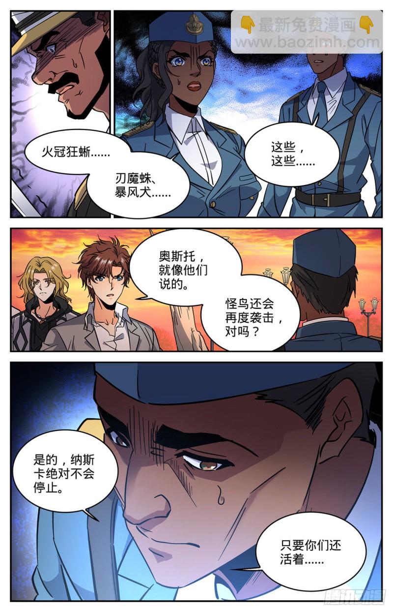 🍛全职法师 第606话 不是最后一次 第13页