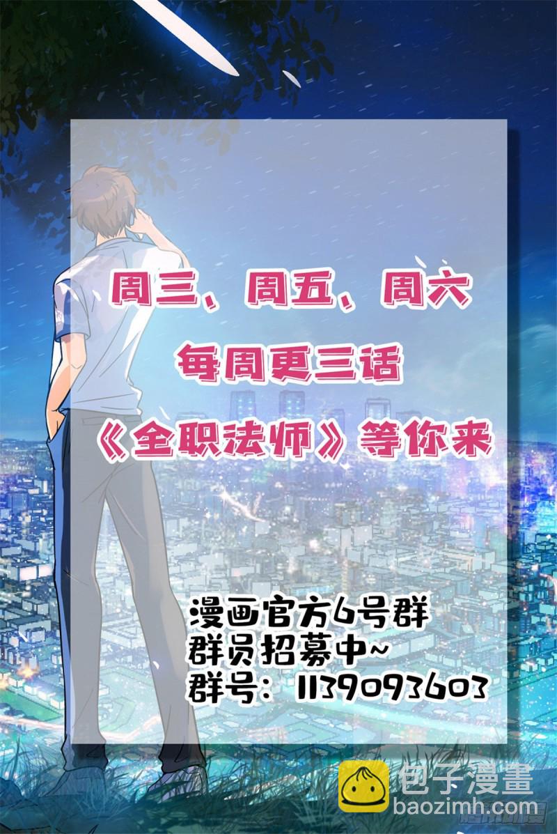 🍛全职法师 第606话 不是最后一次 第14页