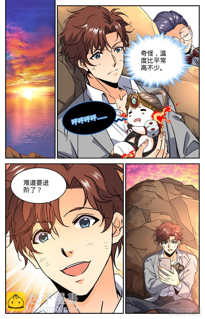 🍛全职法师 第606话 不是最后一次 第2页