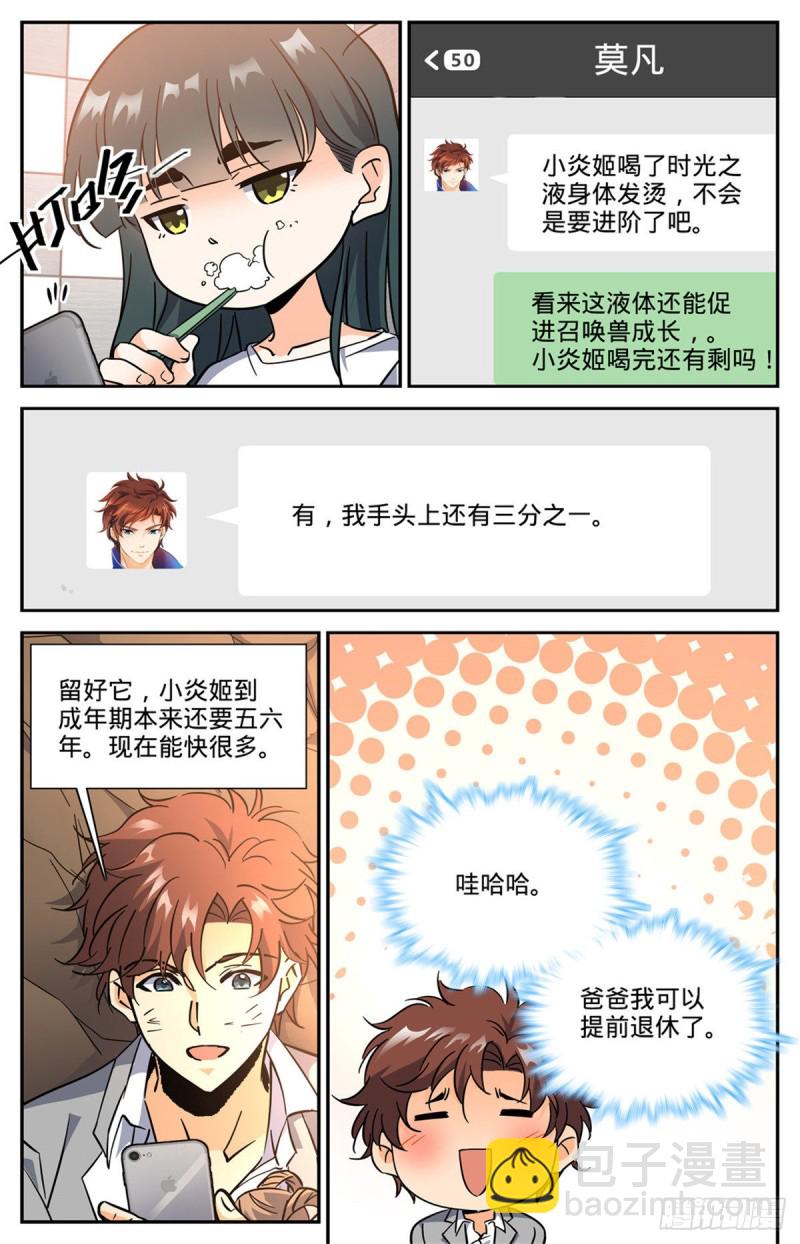 🍛全职法师 第606话 不是最后一次 第3页