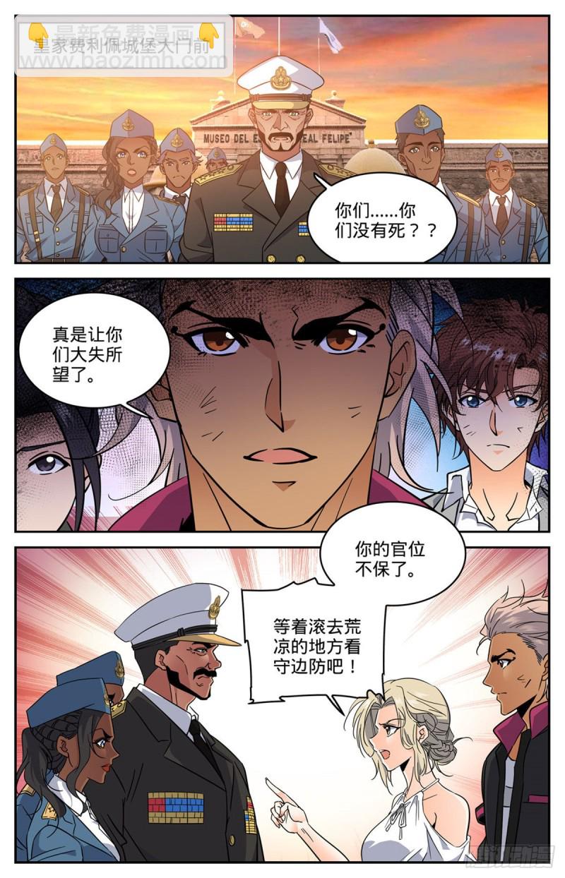 🍛全职法师 第606话 不是最后一次 第4页