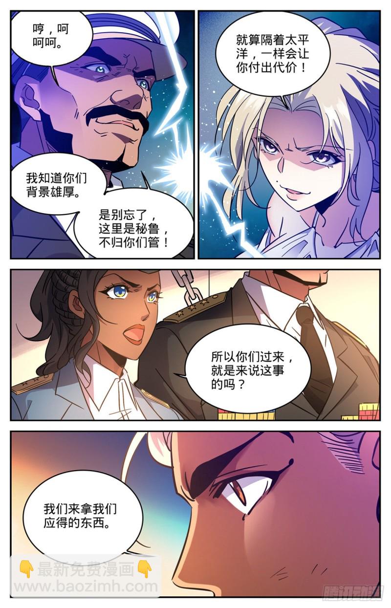 🍛全职法师 第606话 不是最后一次 第5页