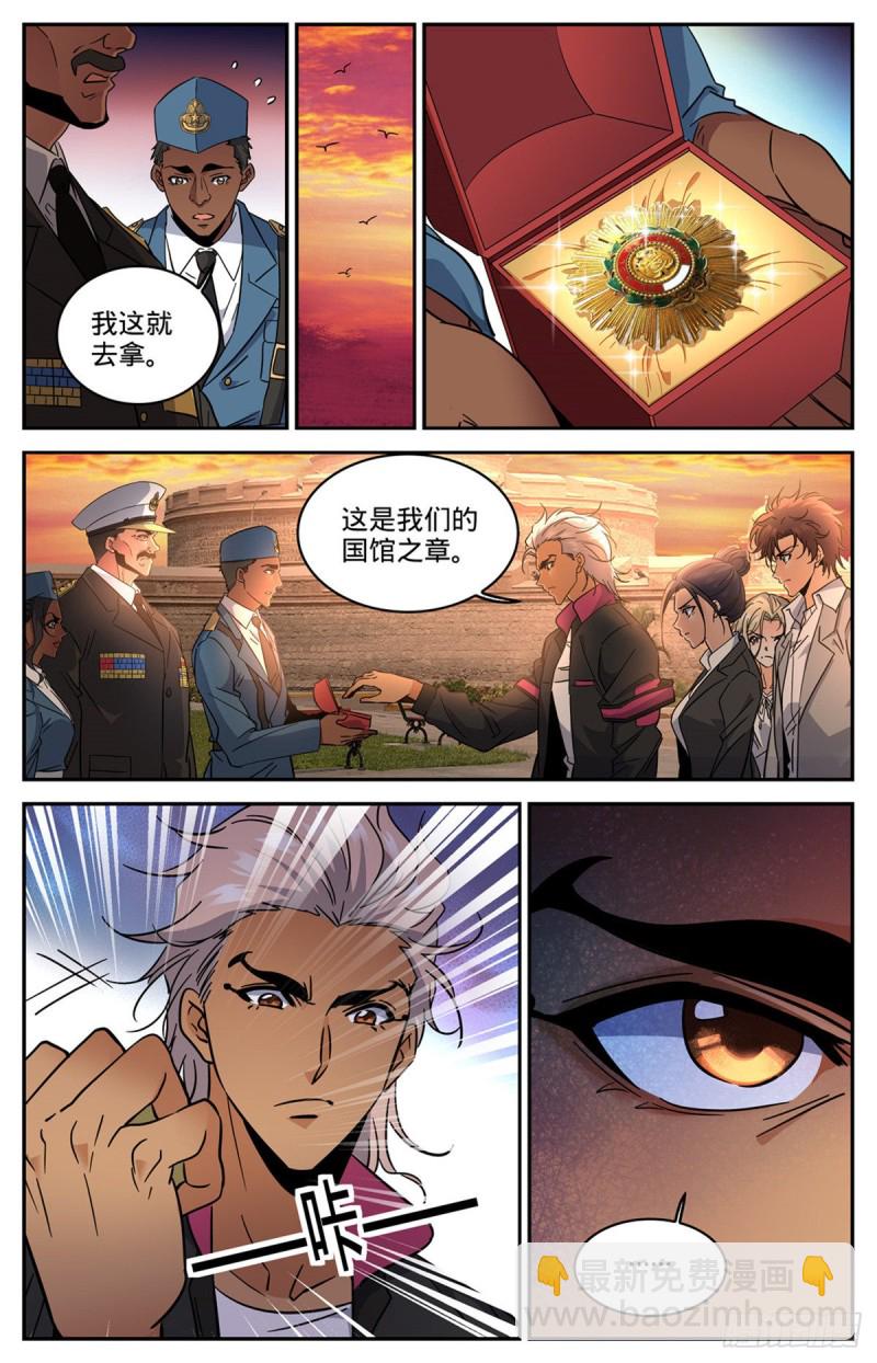 🍛全职法师 第606话 不是最后一次 第6页