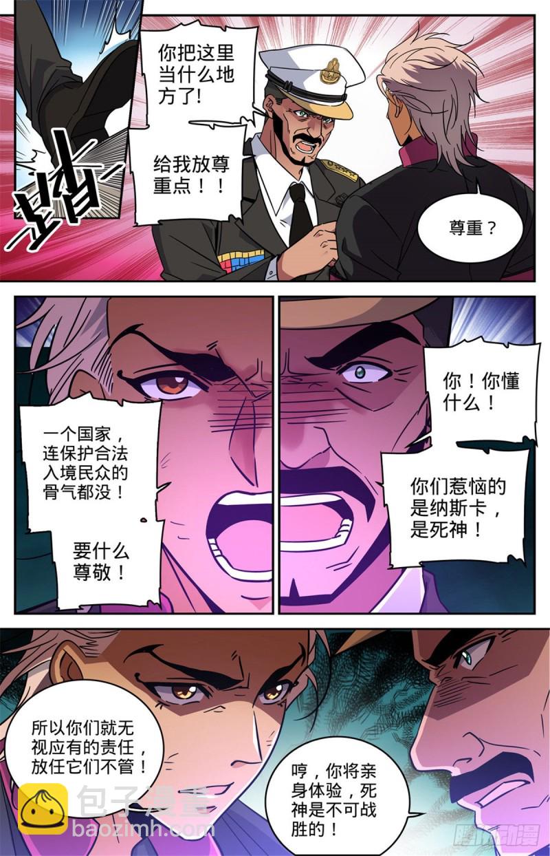 🍛全职法师 第606话 不是最后一次 第8页