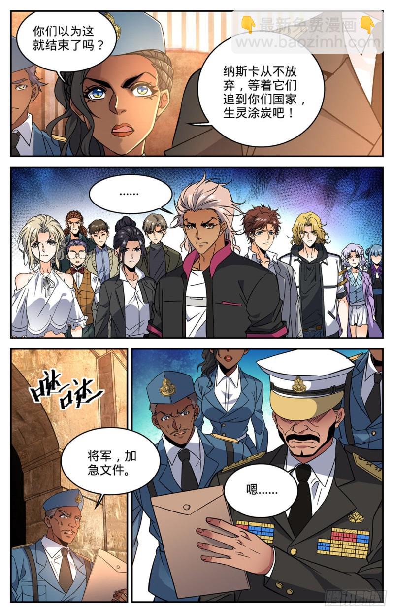 🍛全职法师 第606话 不是最后一次 第9页