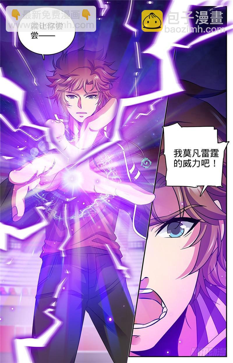 🍛全职法师 第58话 雷印，怒击！ 第2页