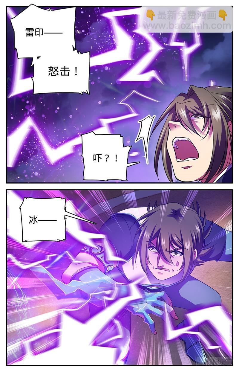🍛全职法师 第58话 雷印，怒击！ 第3页