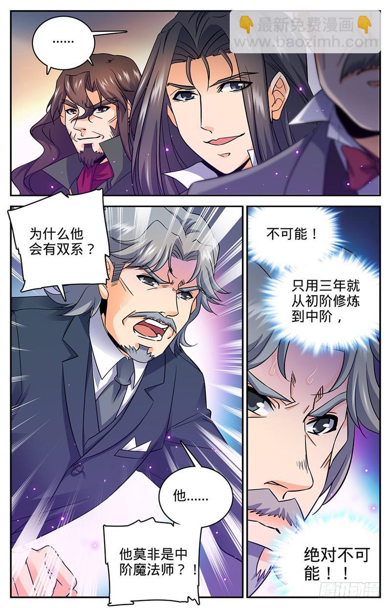 🍛全职法师 第58话 雷印，怒击！ 第7页
