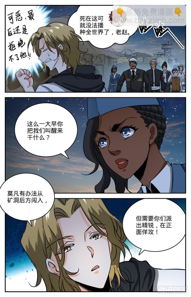 🍛全职法师 第610话 杀进去？？ 第10页
