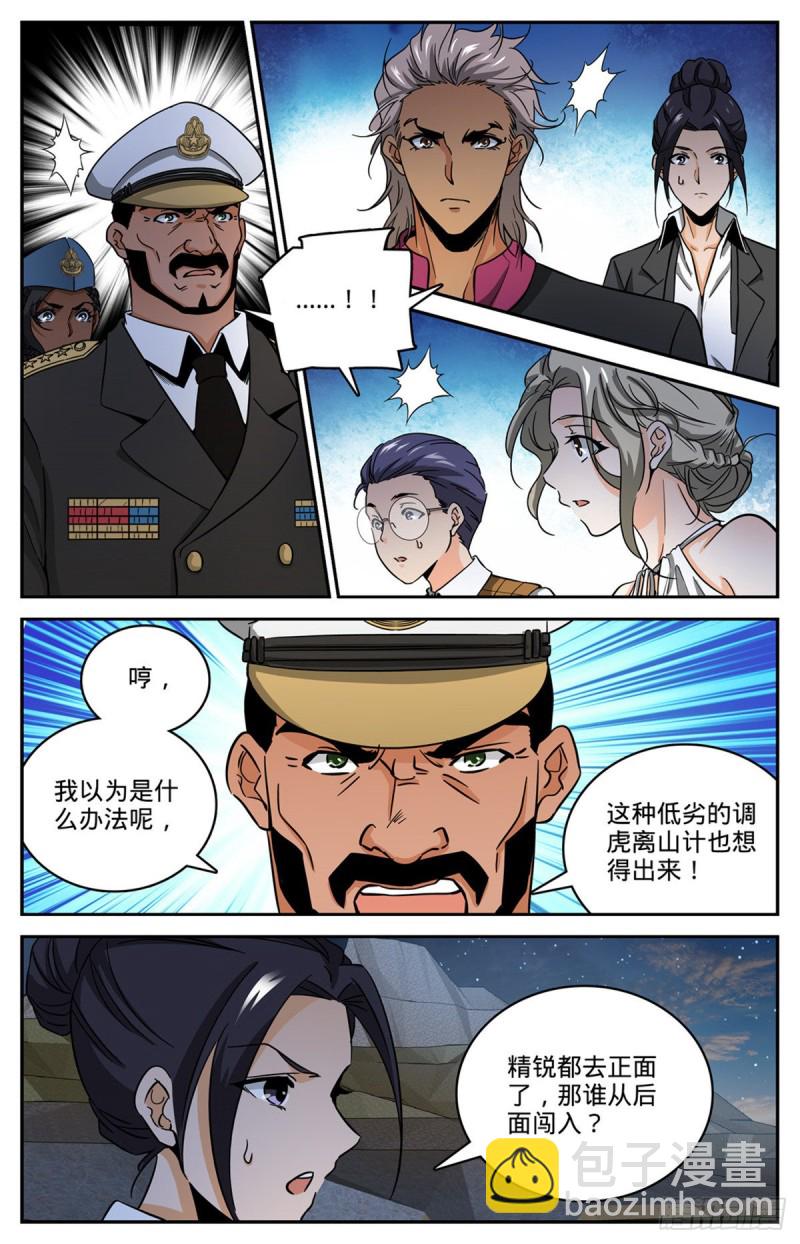 🍛全职法师 第610话 杀进去？？ 第11页