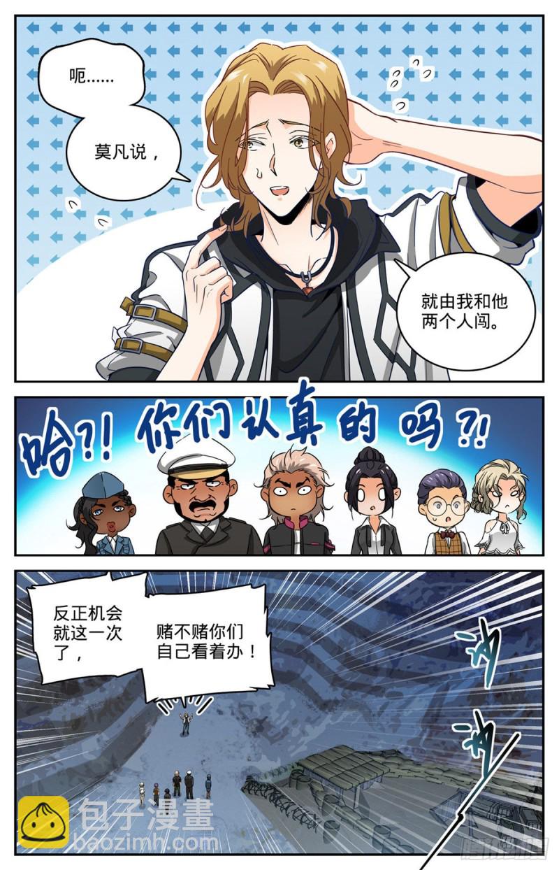 🍛全职法师 第610话 杀进去？？ 第12页