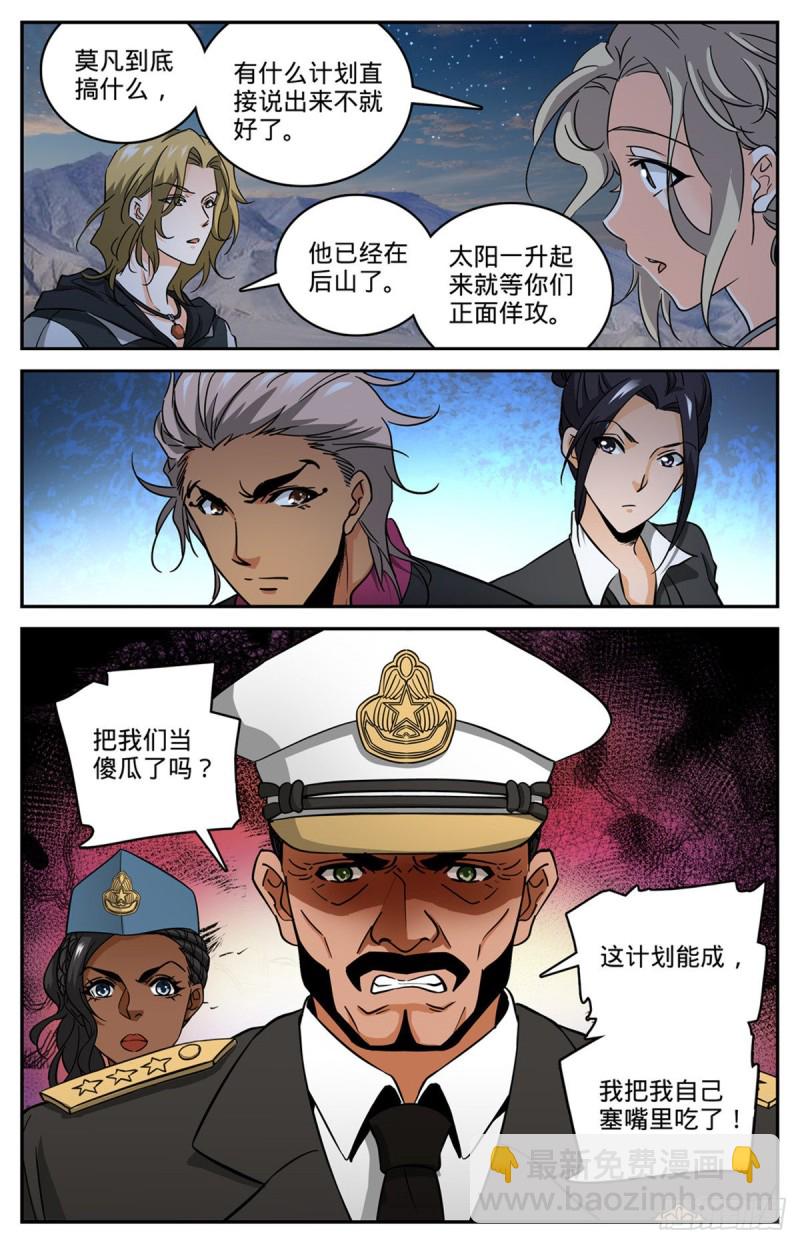🍛全职法师 第610话 杀进去？？ 第13页