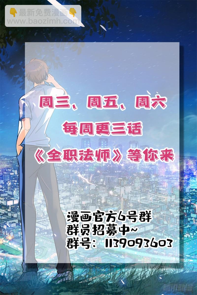 🍛全职法师 第610话 杀进去？？ 第14页