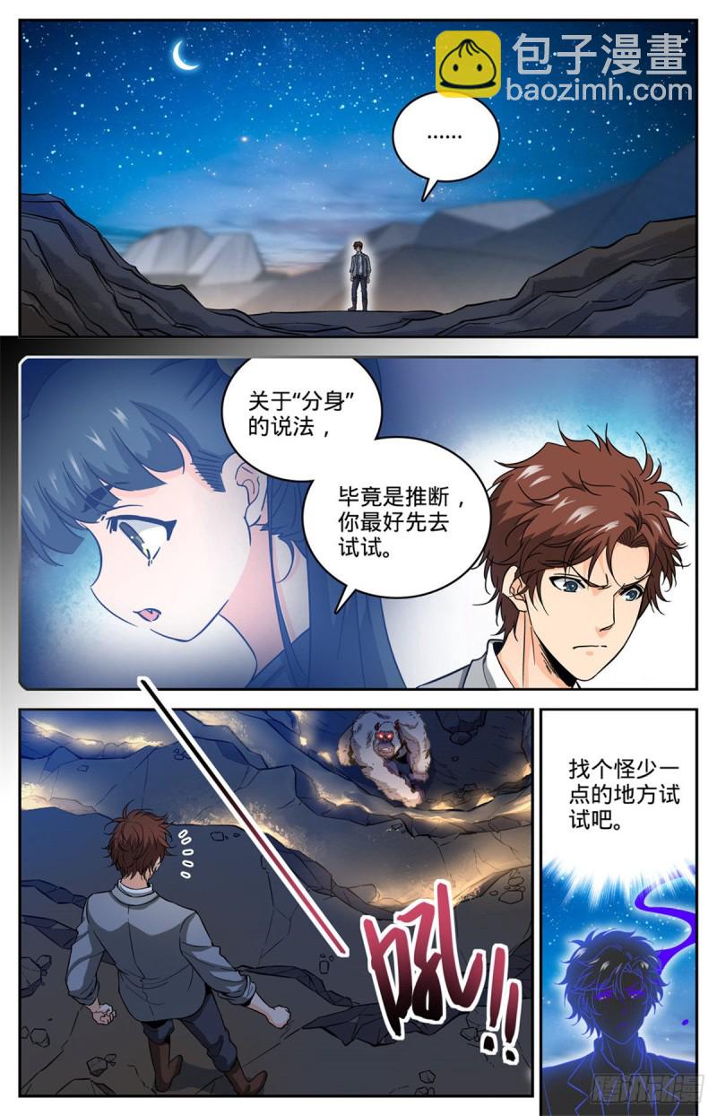 🍛全职法师 第610话 杀进去？？ 第2页