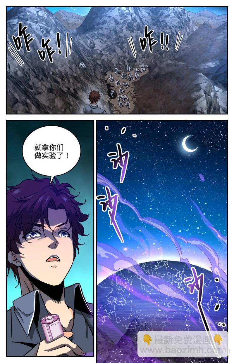 🍛全职法师 第610话 杀进去？？ 第3页