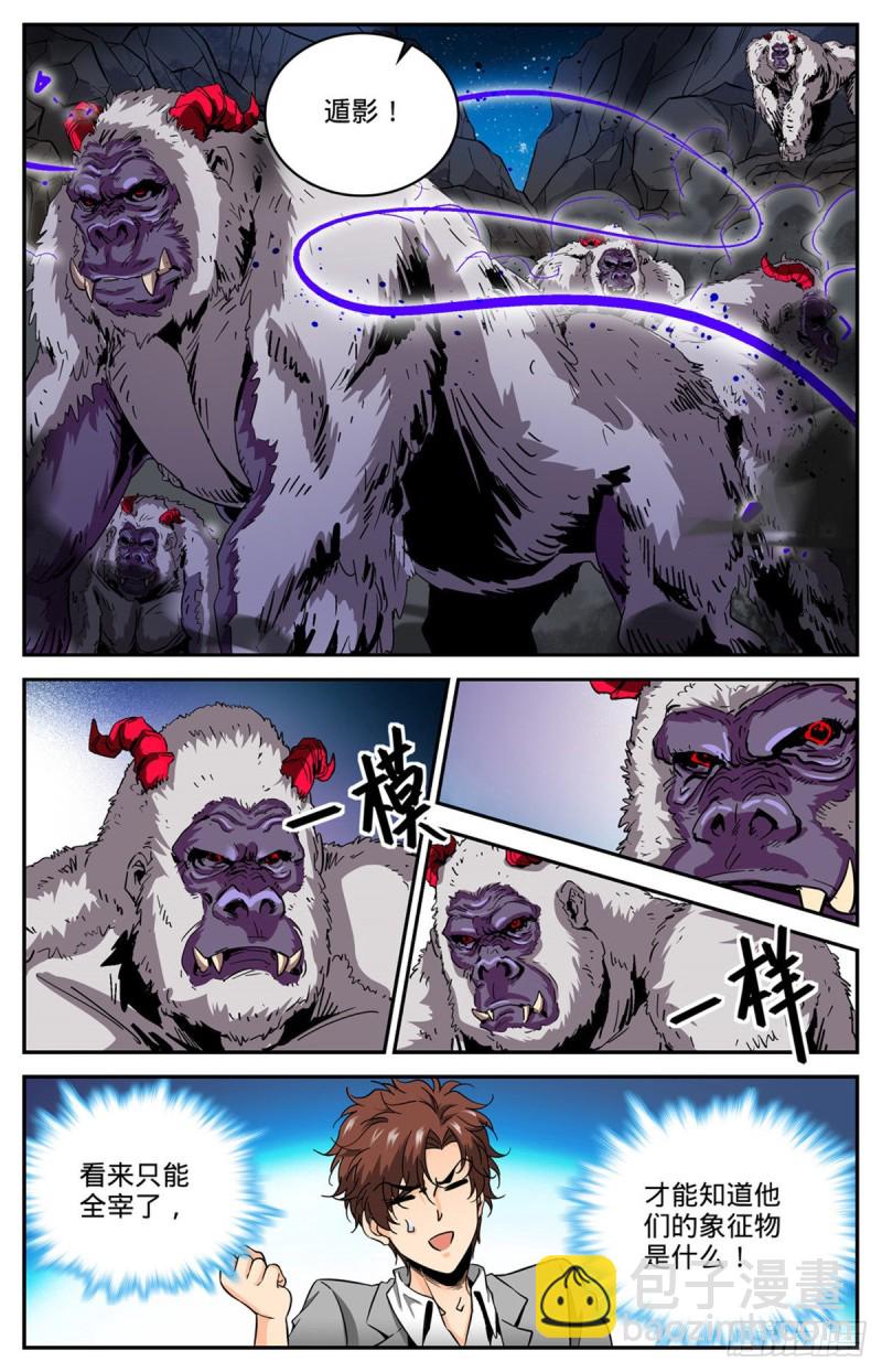 🍛全职法师 第610话 杀进去？？ 第4页