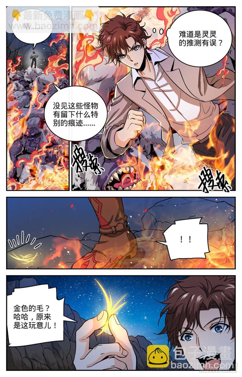 🍛全职法师 第610话 杀进去？？ 第5页