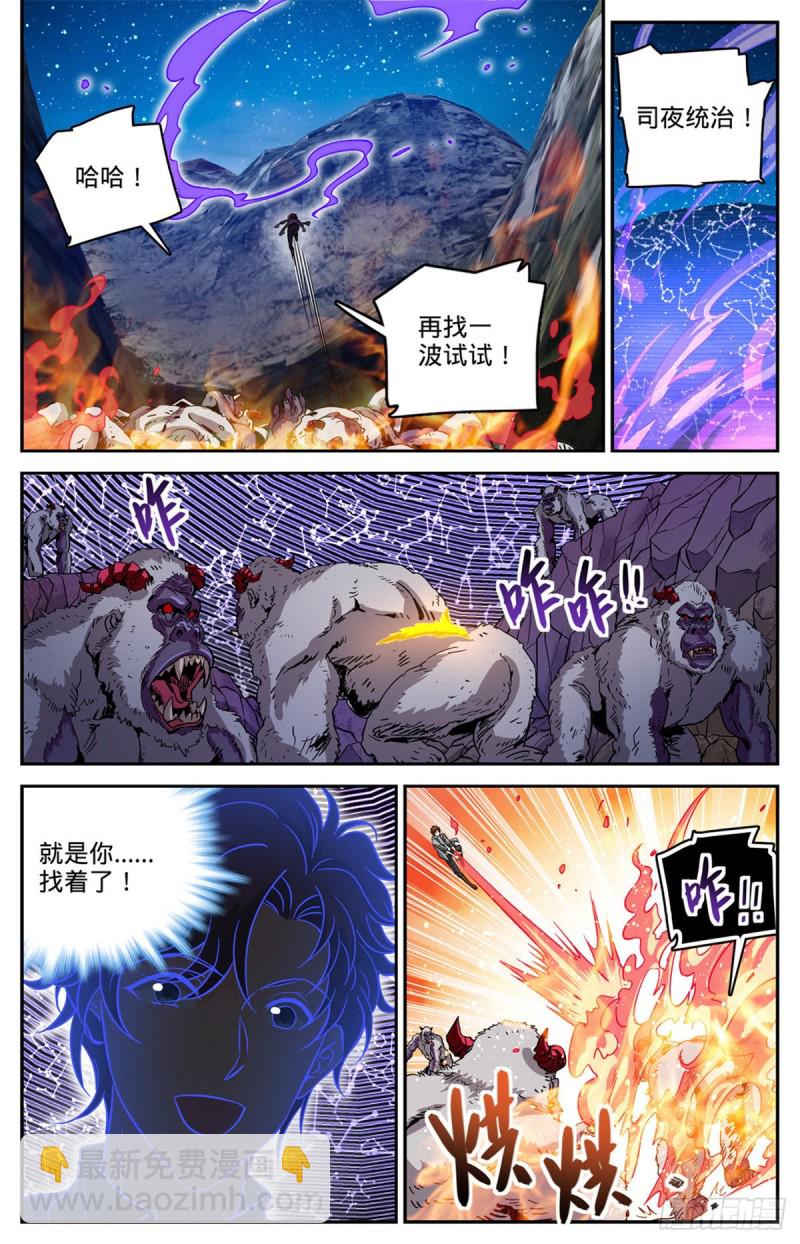 🍛全职法师 第610话 杀进去？？ 第6页