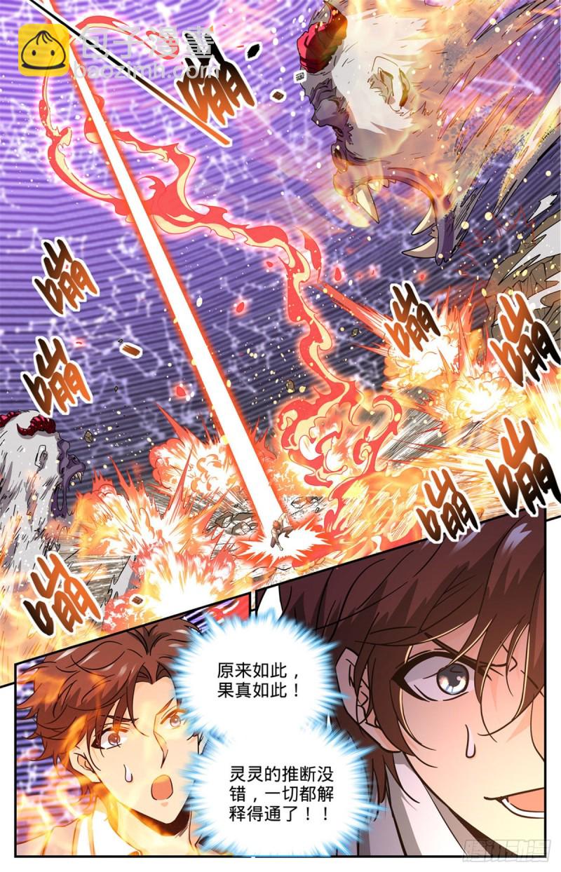 🍛全职法师 第610话 杀进去？？ 第7页