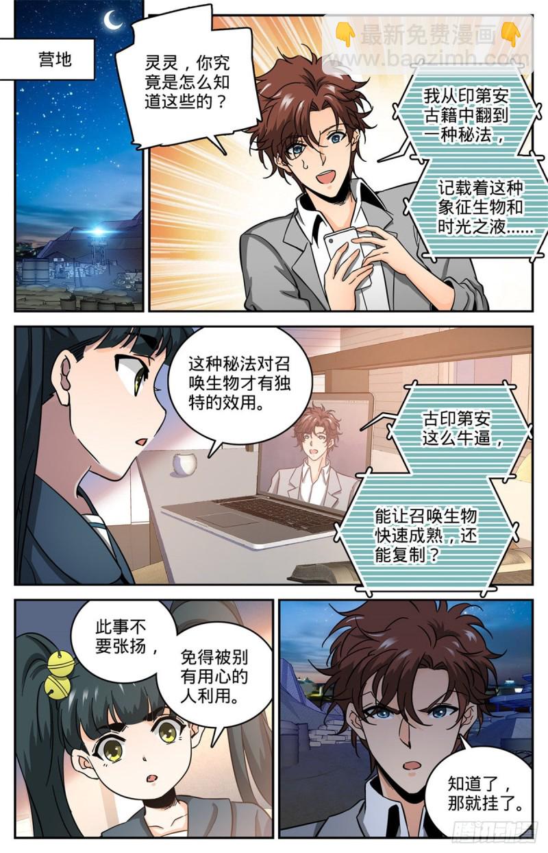 🍛全职法师 第610话 杀进去？？ 第8页