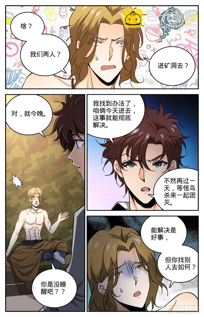 🍛全职法师 第610话 杀进去？？ 第9页