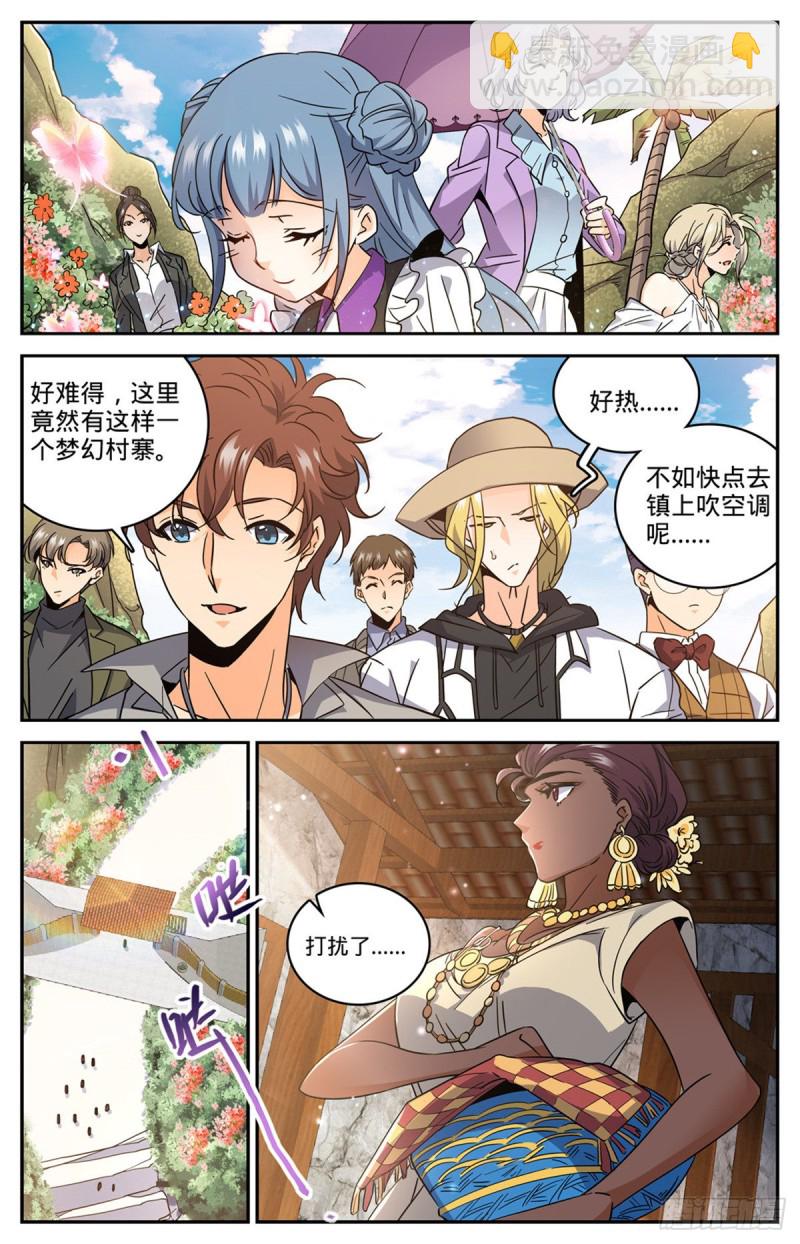 🍛全职法师 第614话 亚马逊妖国 第10页