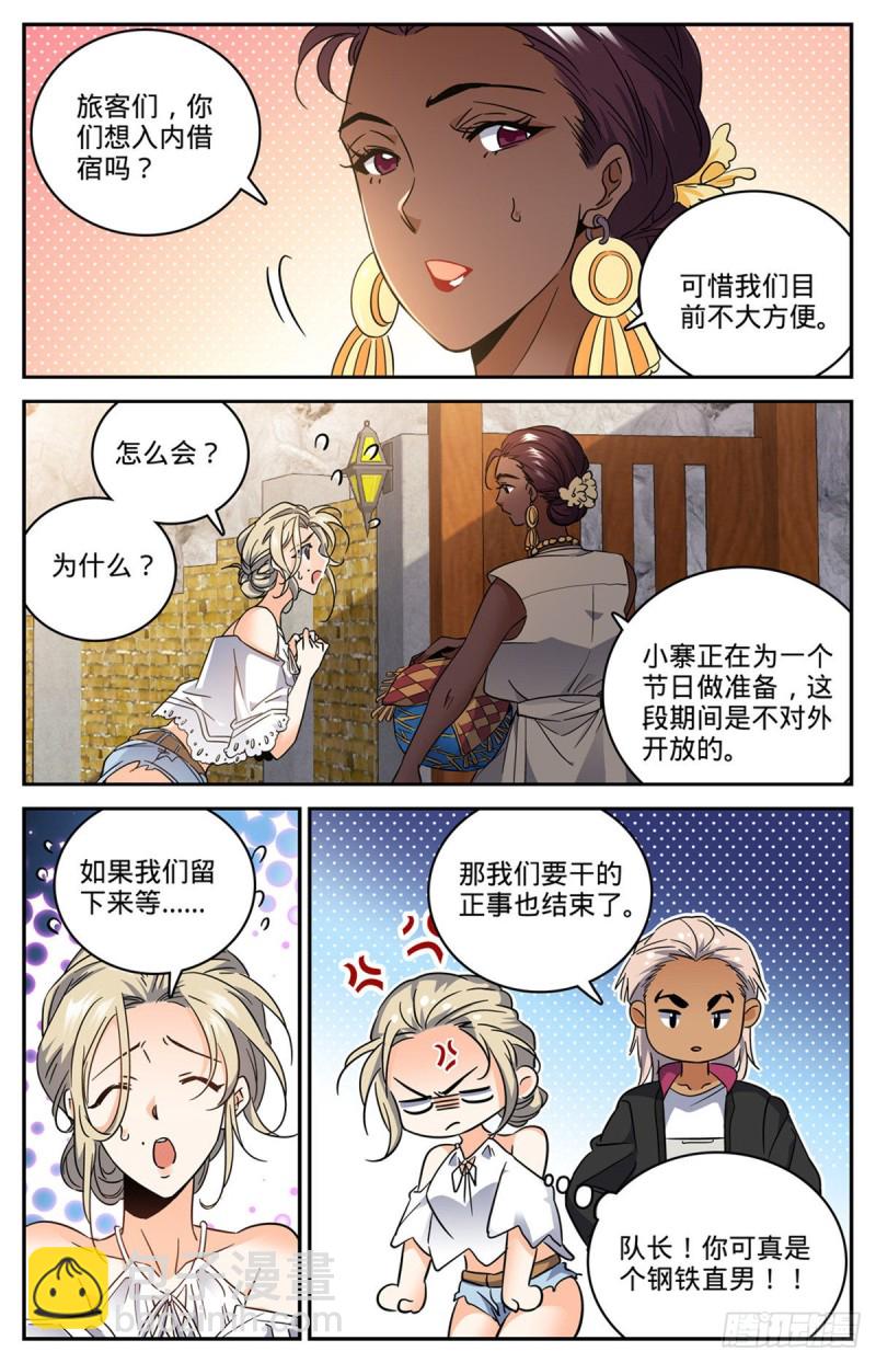 🍛全职法师 第614话 亚马逊妖国 第11页