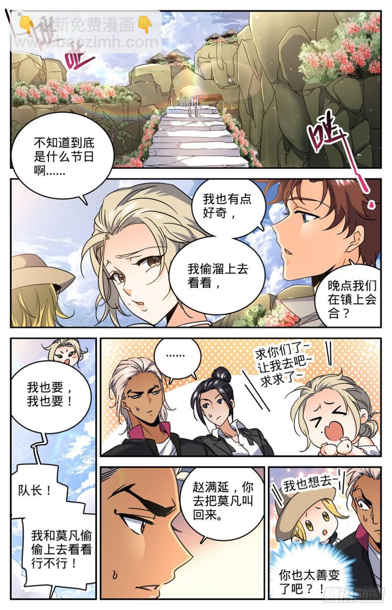 🍛全职法师 第614话 亚马逊妖国 第12页