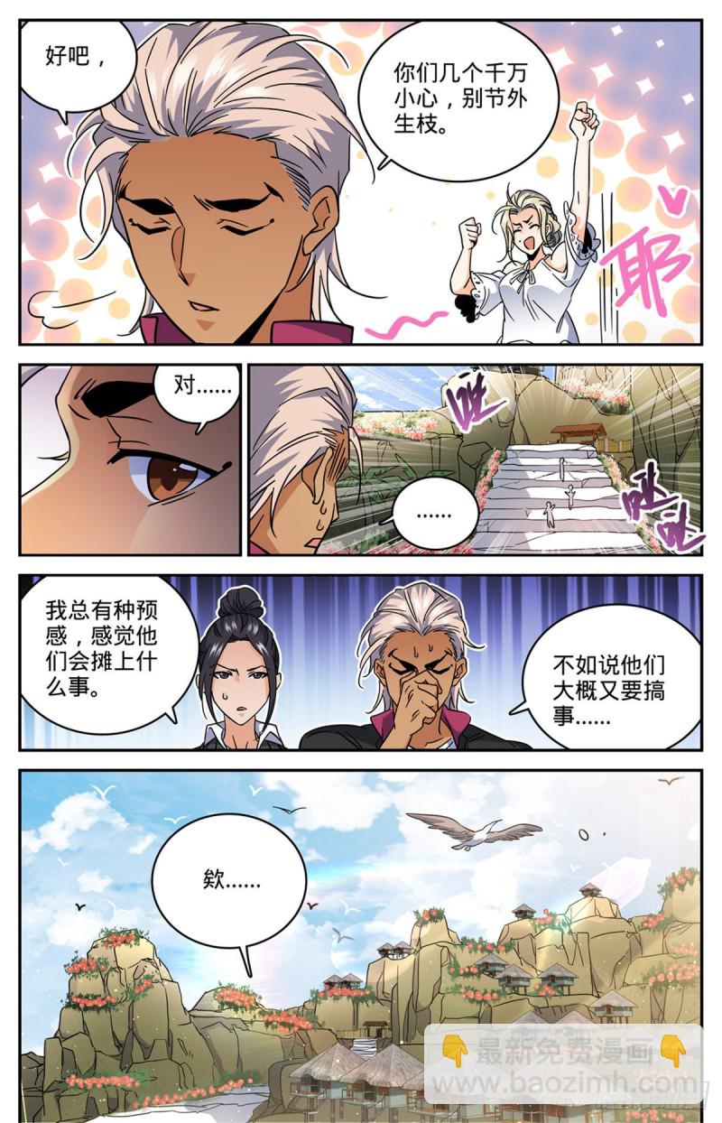 🍛全职法师 第614话 亚马逊妖国 第13页