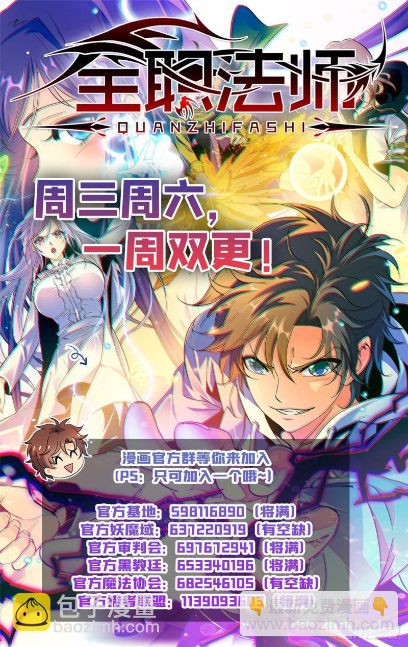 🍛全职法师 第614话 亚马逊妖国 第14页