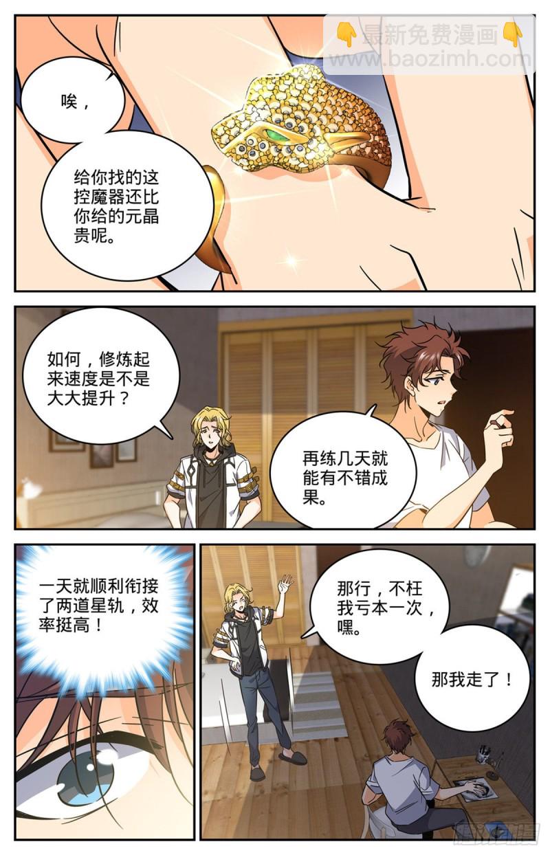 🍛全职法师 第614话 亚马逊妖国 第2页
