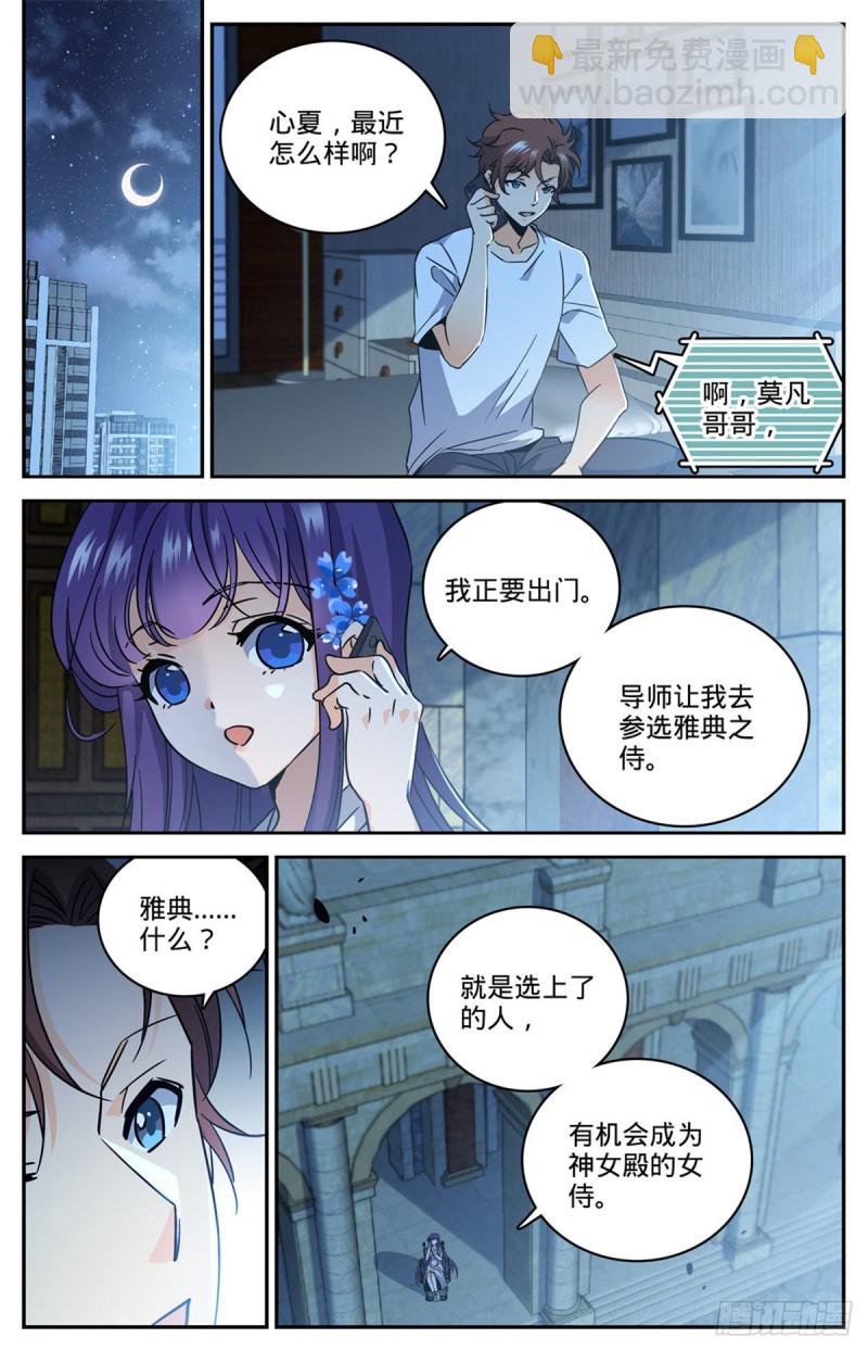 🍛全职法师 第614话 亚马逊妖国 第3页