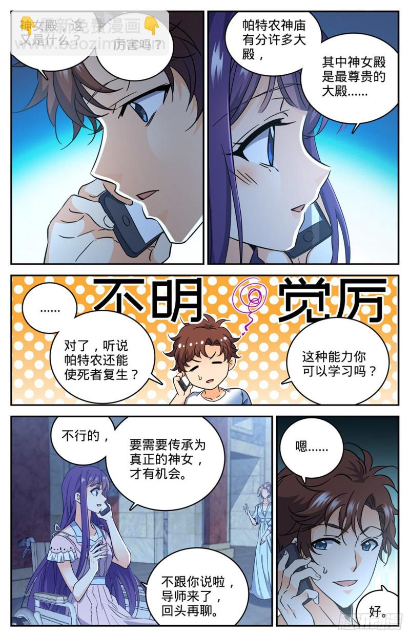 🍛全职法师 第614话 亚马逊妖国 第4页