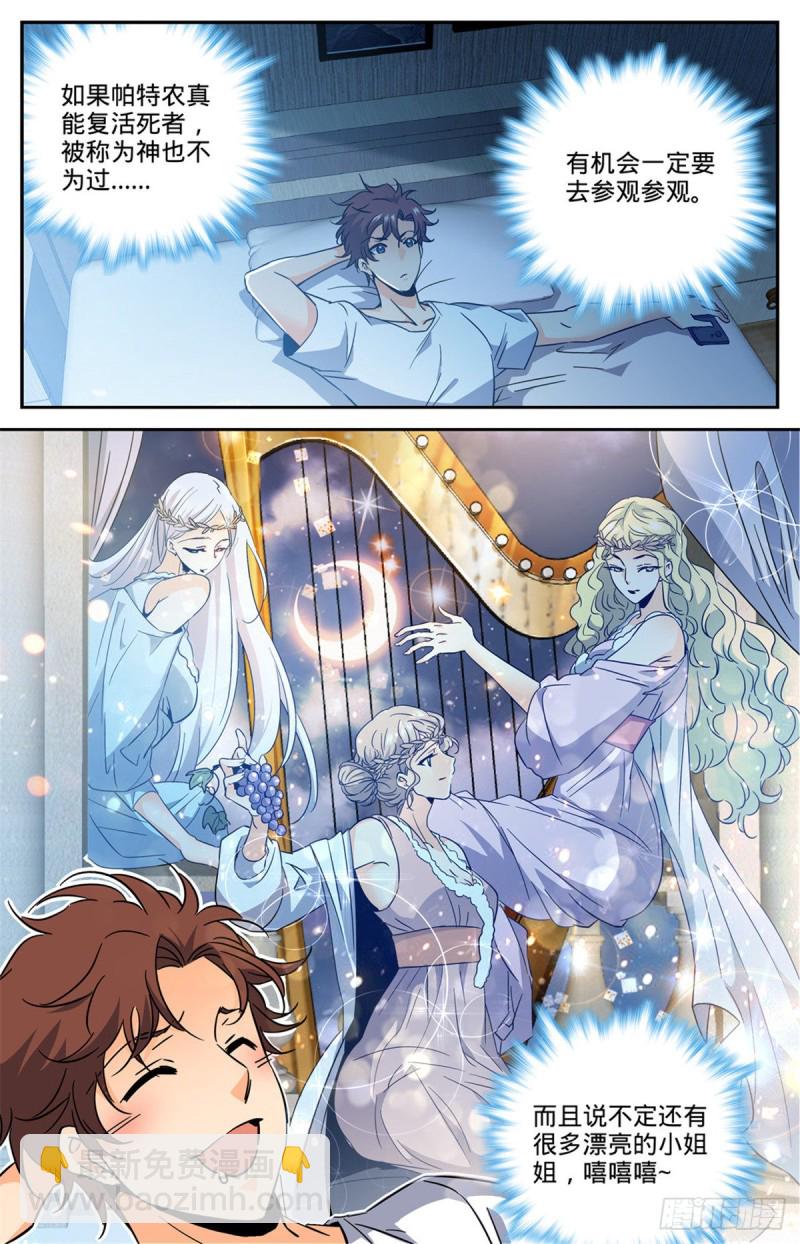 🍛全职法师 第614话 亚马逊妖国 第5页