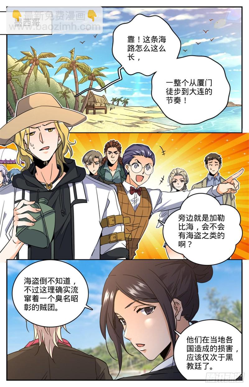🍛全职法师 第614话 亚马逊妖国 第6页