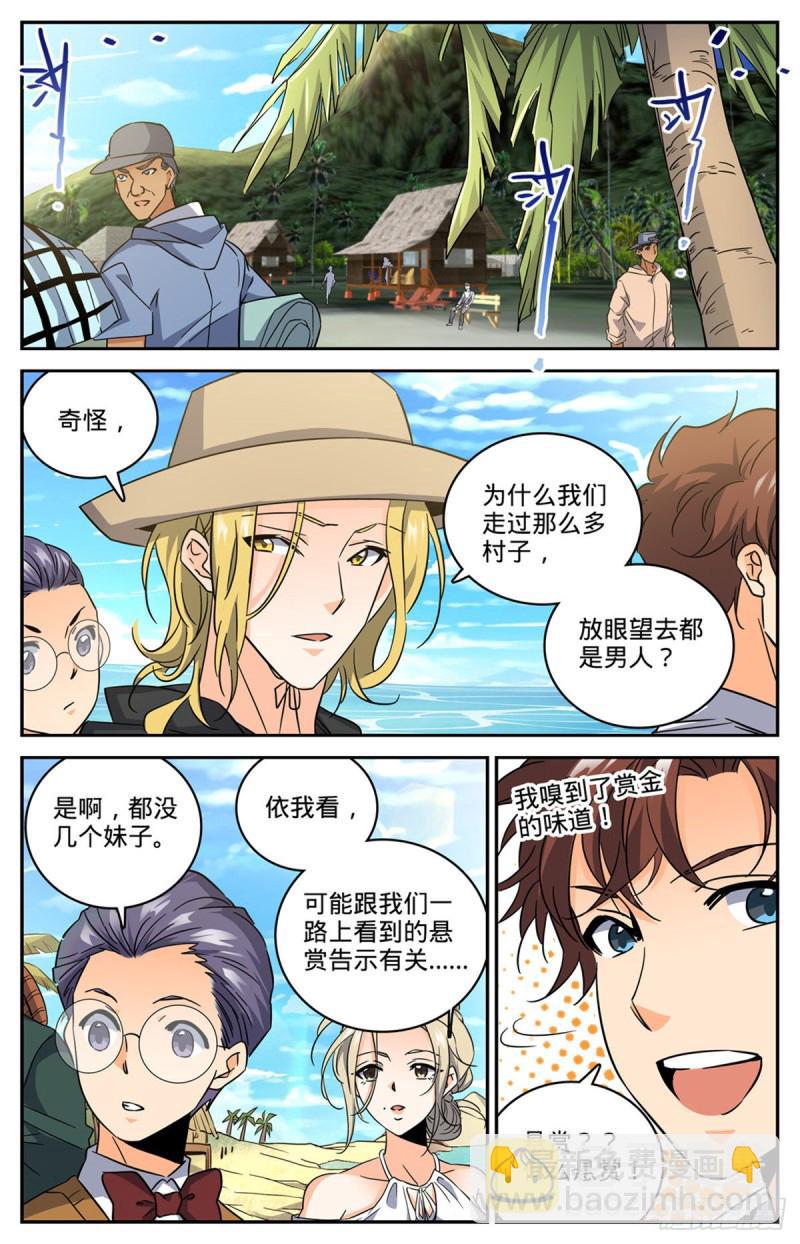 🍛全职法师 第614话 亚马逊妖国 第7页
