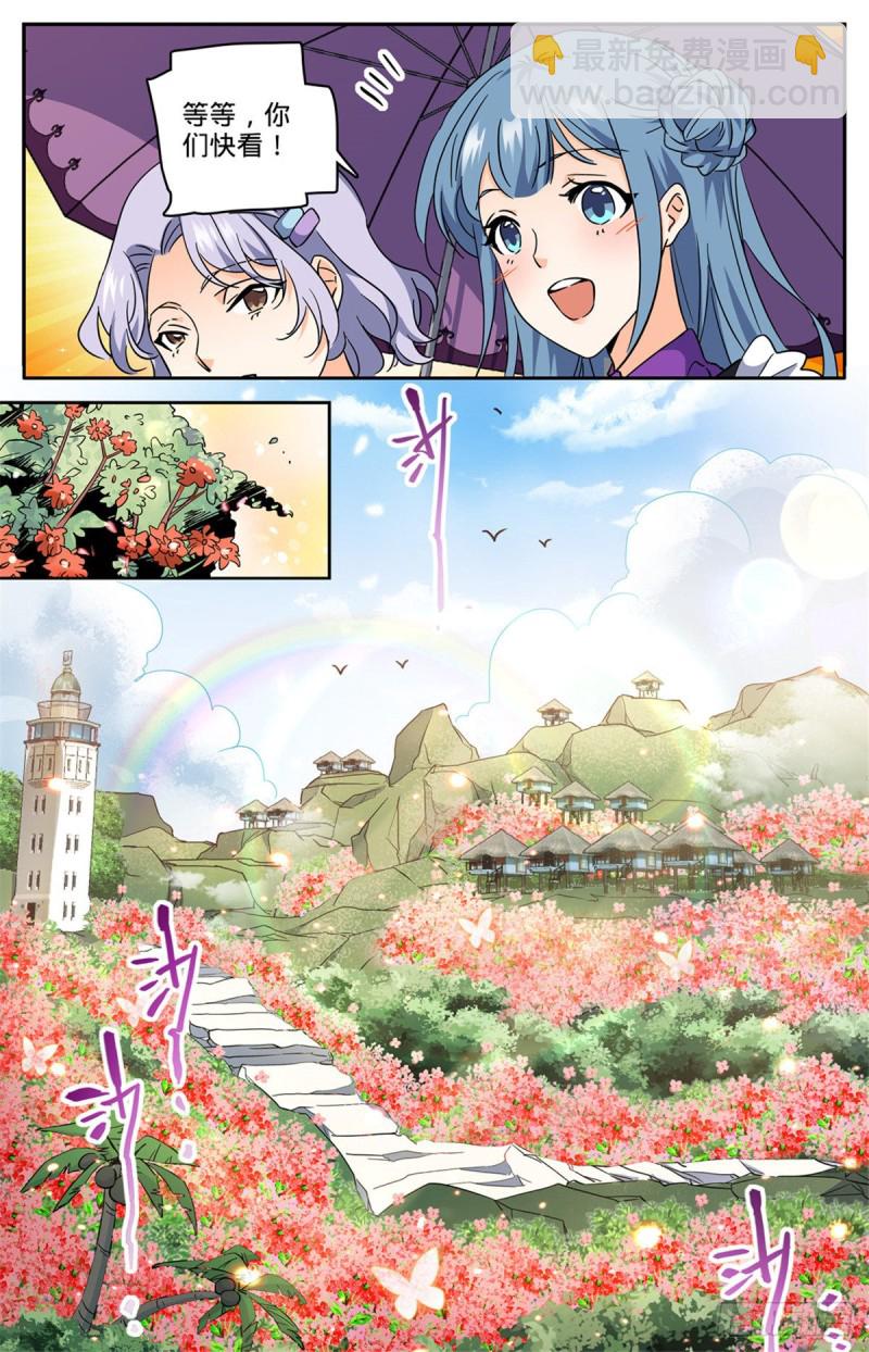 🍛全职法师 第614话 亚马逊妖国 第8页