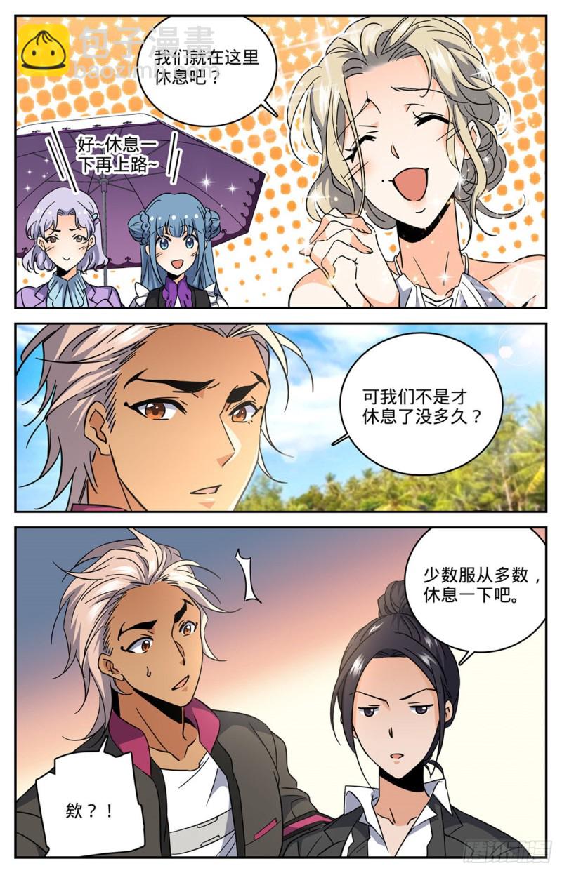 🍛全职法师 第614话 亚马逊妖国 第9页