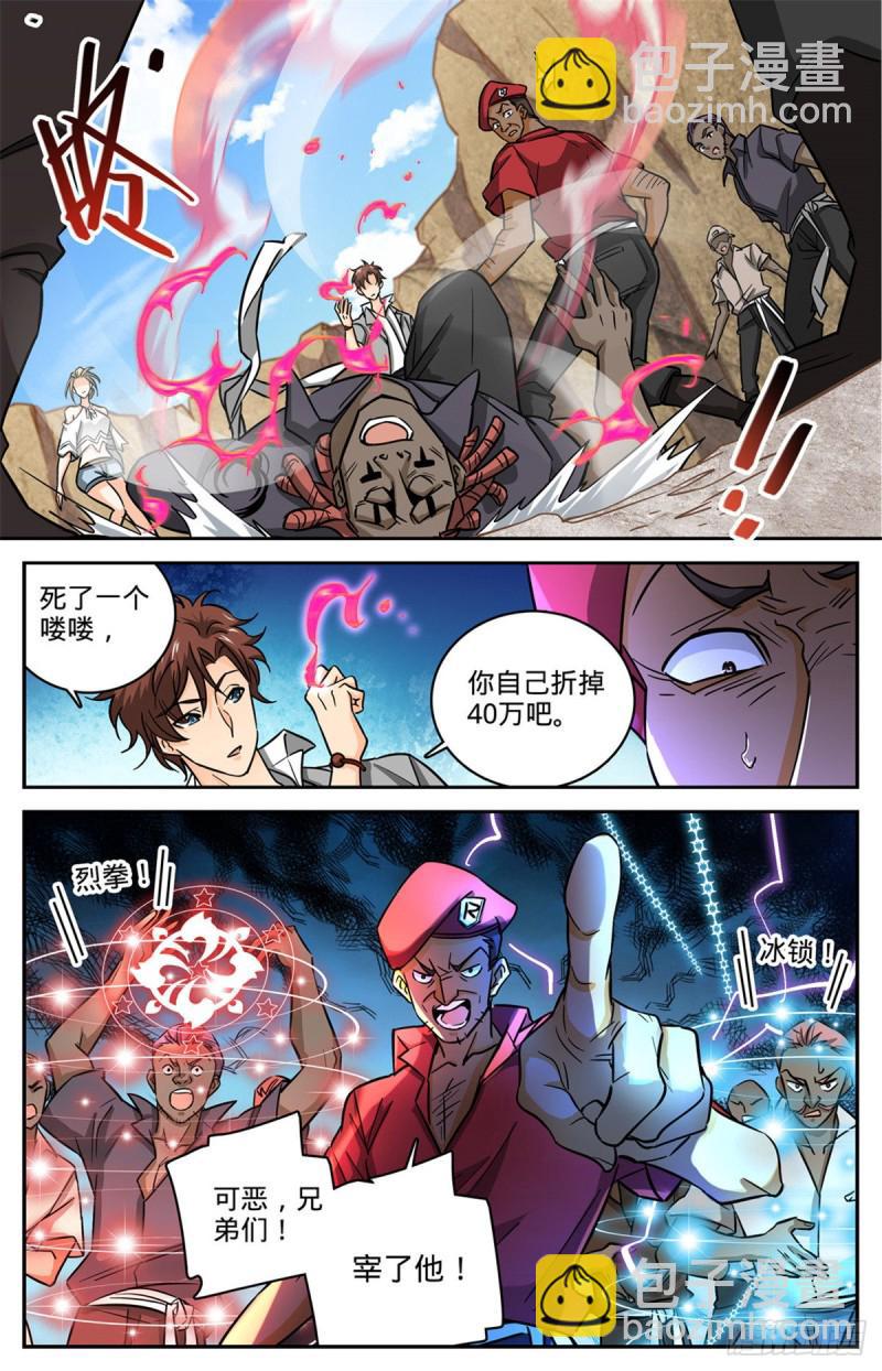 🍛全职法师 第616话 两边要钱！ 第11页