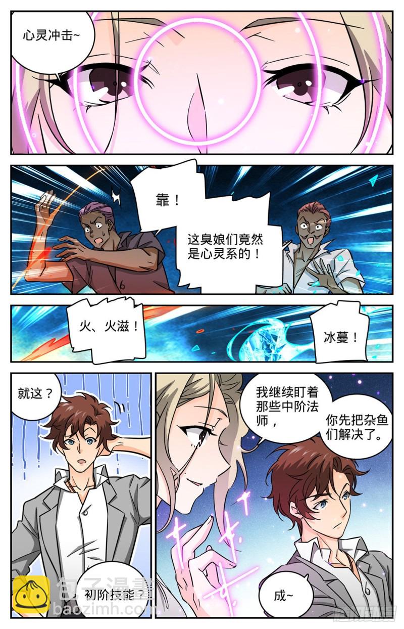 🍛全职法师 第616话 两边要钱！ 第12页