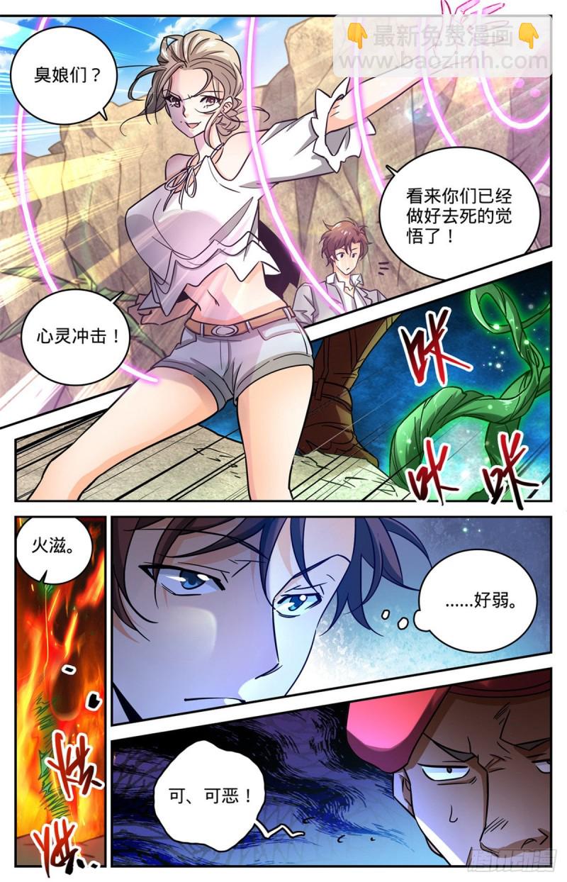 🍛全职法师 第616话 两边要钱！ 第13页