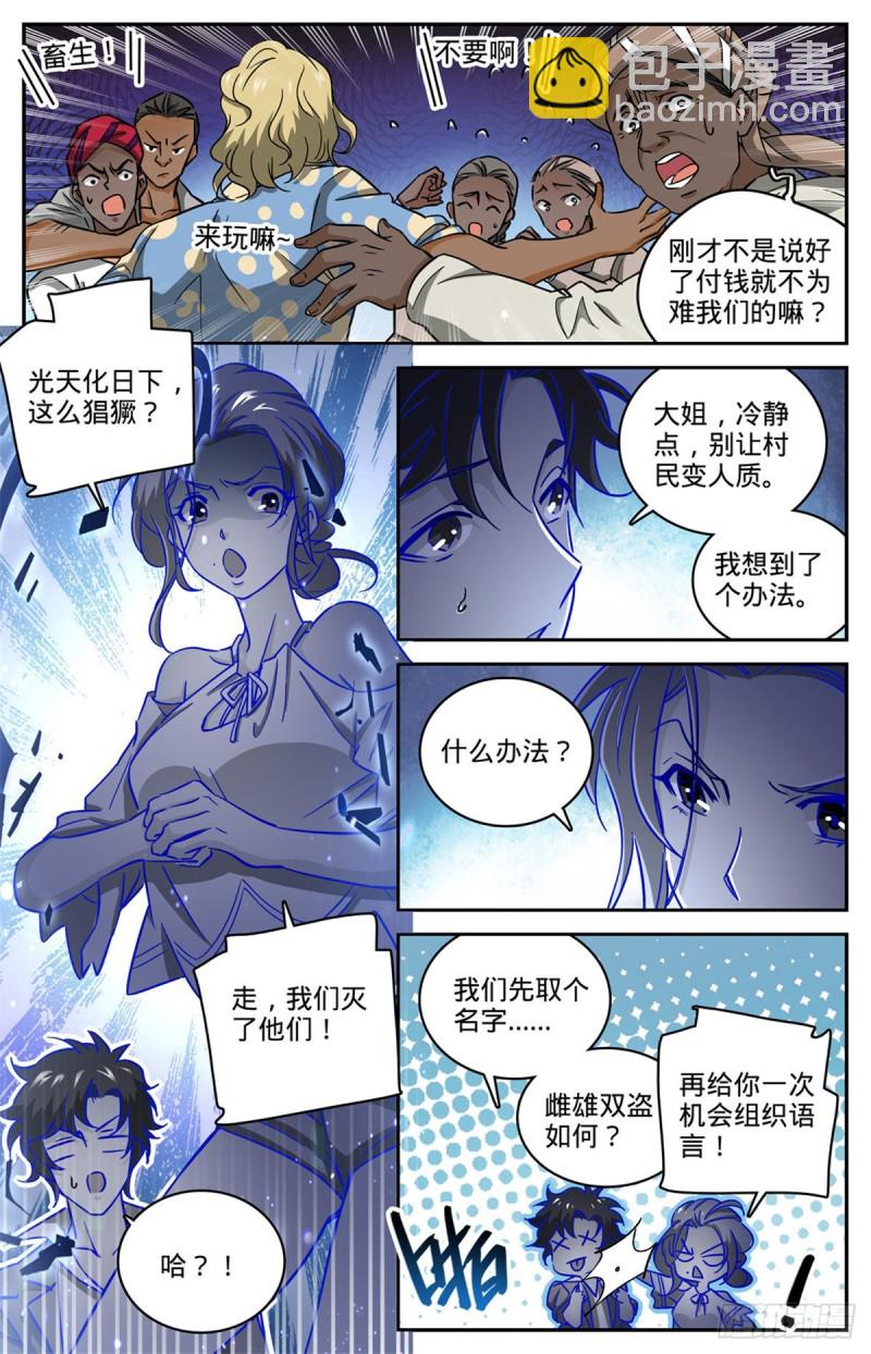 🍛全职法师 第616话 两边要钱！ 第2页
