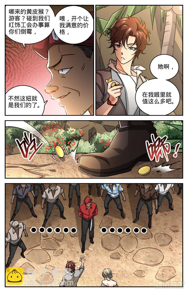 🍛全职法师 第616话 两边要钱！ 第4页