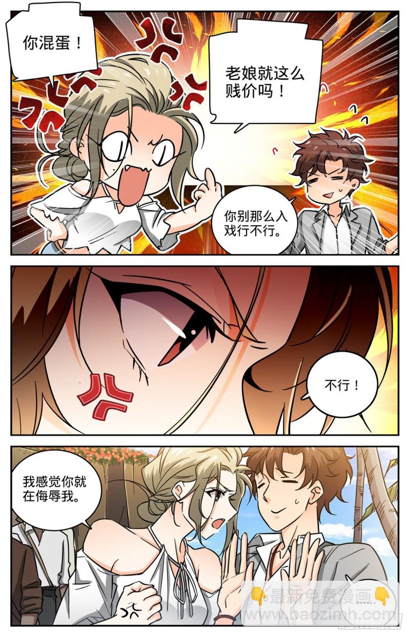 🍛全职法师 第616话 两边要钱！ 第5页