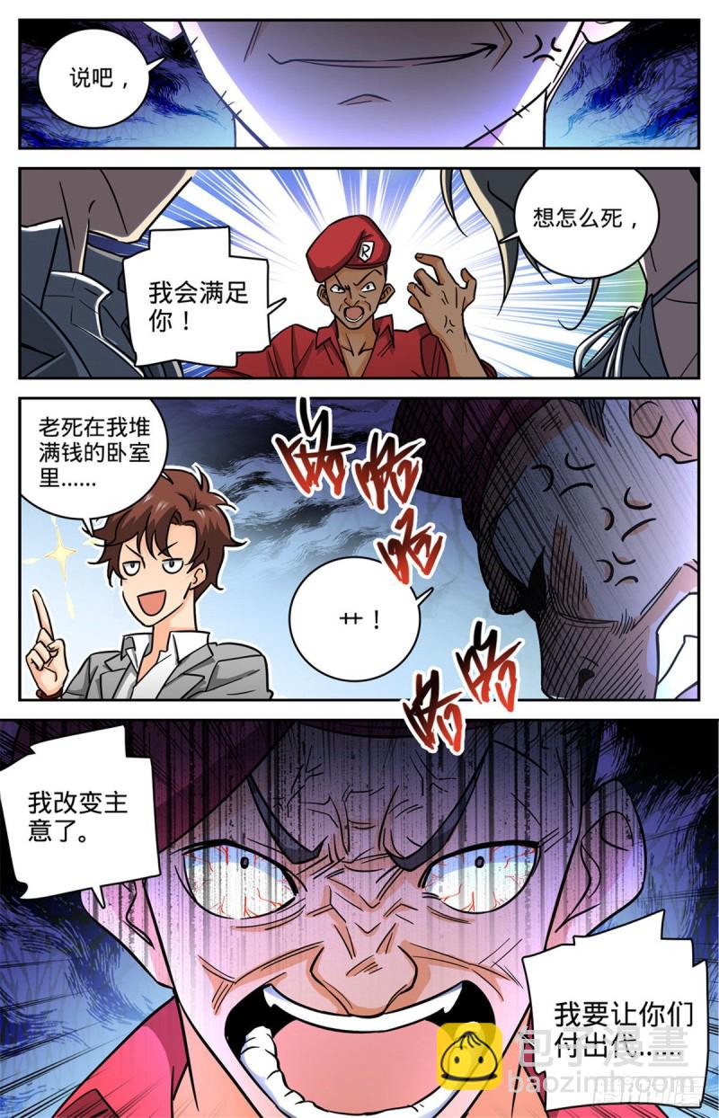 🍛全职法师 第616话 两边要钱！ 第6页