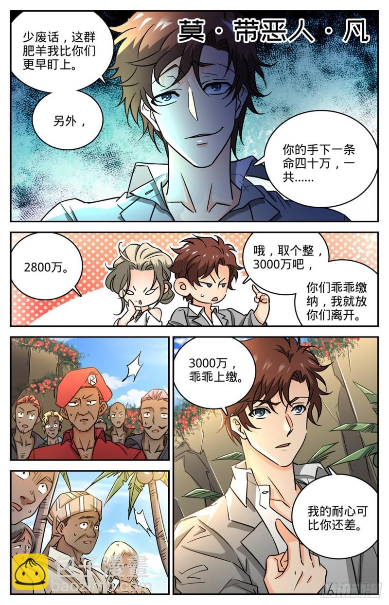 🍛全职法师 第616话 两边要钱！ 第7页