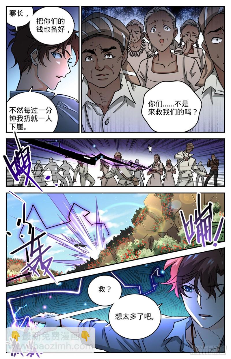 🍛全职法师 第616话 两边要钱！ 第8页